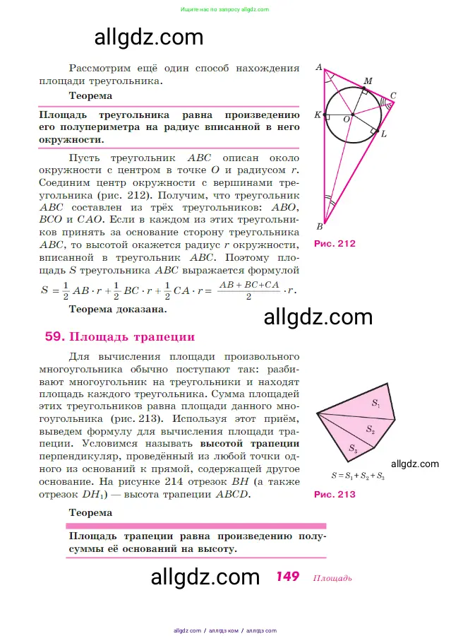 Геометрия, 7-9 класс Учебник, авторы: Атанасян Левон Сергеевич, Бутузов Валентин Фёдорович, Кадомцев Сергей Борисович, Позняк Эдуард Генрихович, Юдина Ирина Игоревна, издательство Просвещение, Москва, 2023, страница 149