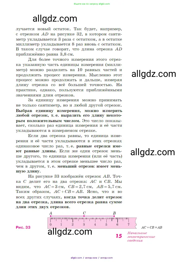 Геометрия, 7-9 класс Учебник, авторы: Атанасян Левон Сергеевич, Бутузов Валентин Фёдорович, Кадомцев Сергей Борисович, Позняк Эдуард Генрихович, Юдина Ирина Игоревна, издательство Просвещение, Москва, 2023, страница 15