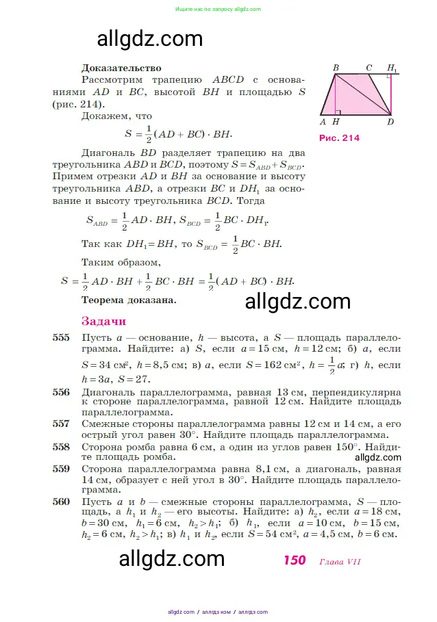 Геометрия, 7-9 класс Учебник, авторы: Атанасян Левон Сергеевич, Бутузов Валентин Фёдорович, Кадомцев Сергей Борисович, Позняк Эдуард Генрихович, Юдина Ирина Игоревна, издательство Просвещение, Москва, 2023, страница 150