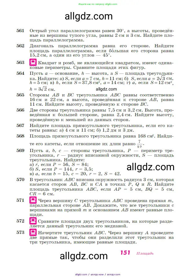 Геометрия, 7-9 класс Учебник, авторы: Атанасян Левон Сергеевич, Бутузов Валентин Фёдорович, Кадомцев Сергей Борисович, Позняк Эдуард Генрихович, Юдина Ирина Игоревна, издательство Просвещение, Москва, 2023, страница 151