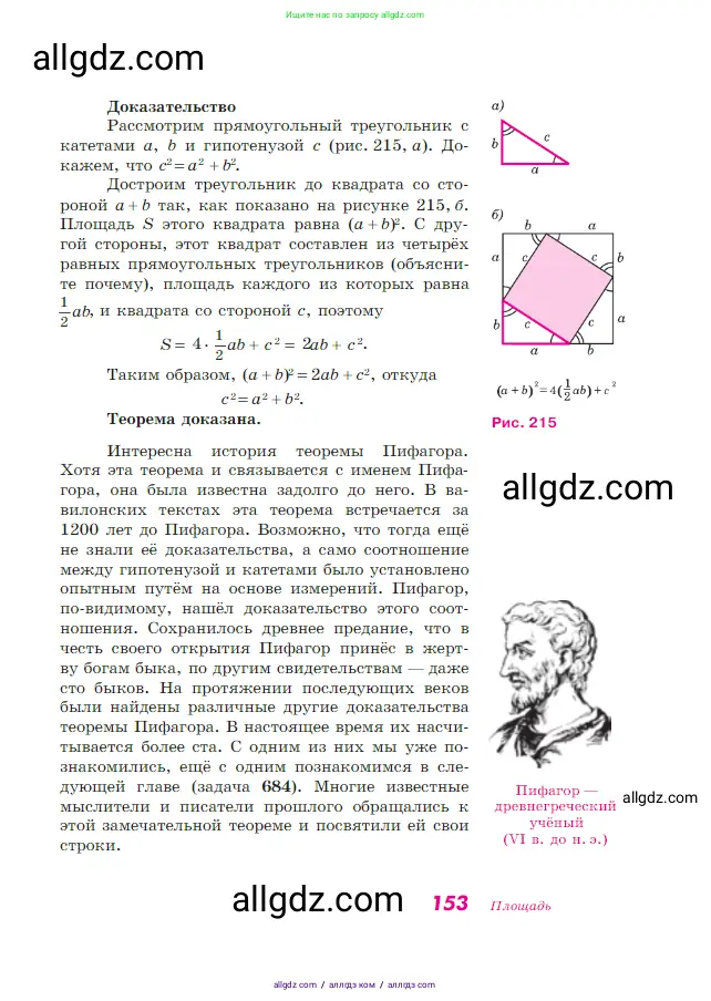 Геометрия, 7-9 класс Учебник, авторы: Атанасян Левон Сергеевич, Бутузов Валентин Фёдорович, Кадомцев Сергей Борисович, Позняк Эдуард Генрихович, Юдина Ирина Игоревна, издательство Просвещение, Москва, 2023, страница 153