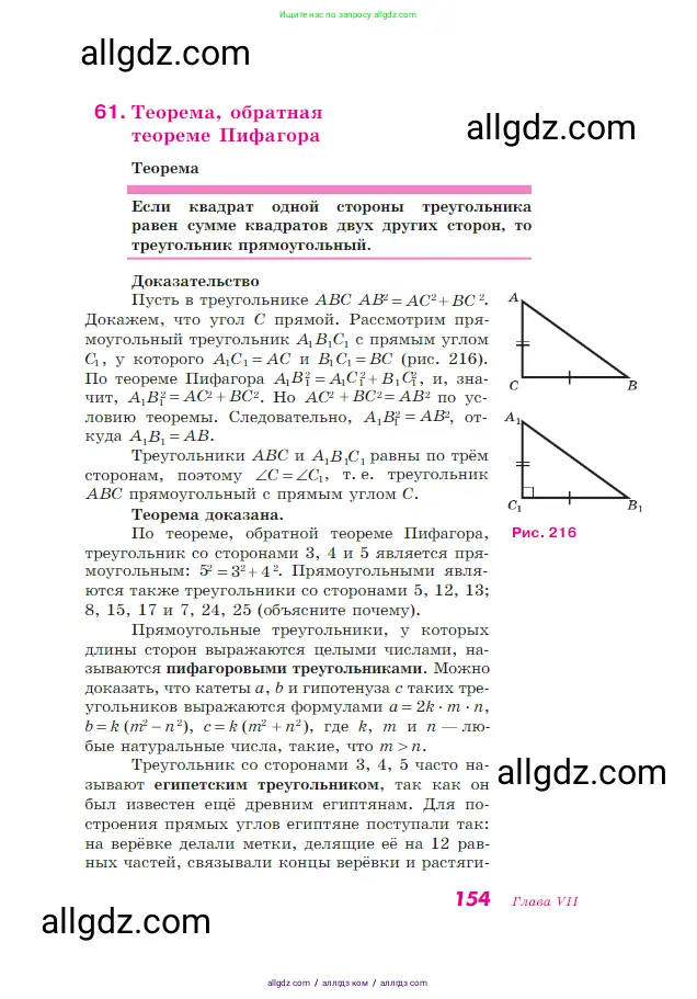 Геометрия, 7-9 класс Учебник, авторы: Атанасян Левон Сергеевич, Бутузов Валентин Фёдорович, Кадомцев Сергей Борисович, Позняк Эдуард Генрихович, Юдина Ирина Игоревна, издательство Просвещение, Москва, 2023, страница 154