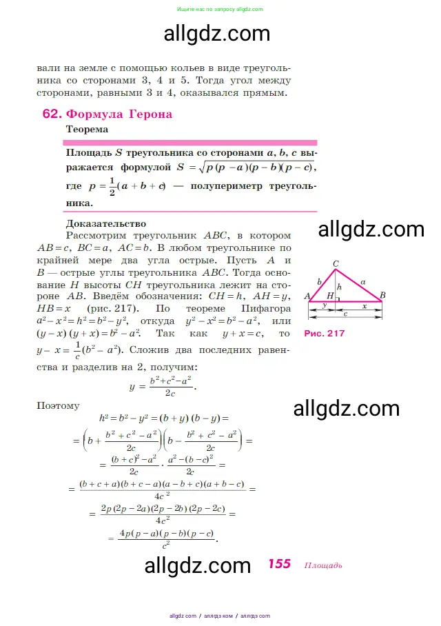 Геометрия, 7-9 класс Учебник, авторы: Атанасян Левон Сергеевич, Бутузов Валентин Фёдорович, Кадомцев Сергей Борисович, Позняк Эдуард Генрихович, Юдина Ирина Игоревна, издательство Просвещение, Москва, 2023, страница 155