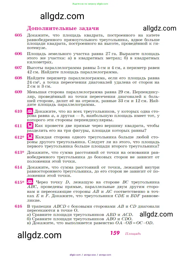 Геометрия, 7-9 класс Учебник, авторы: Атанасян Левон Сергеевич, Бутузов Валентин Фёдорович, Кадомцев Сергей Борисович, Позняк Эдуард Генрихович, Юдина Ирина Игоревна, издательство Просвещение, Москва, 2023, страница 159