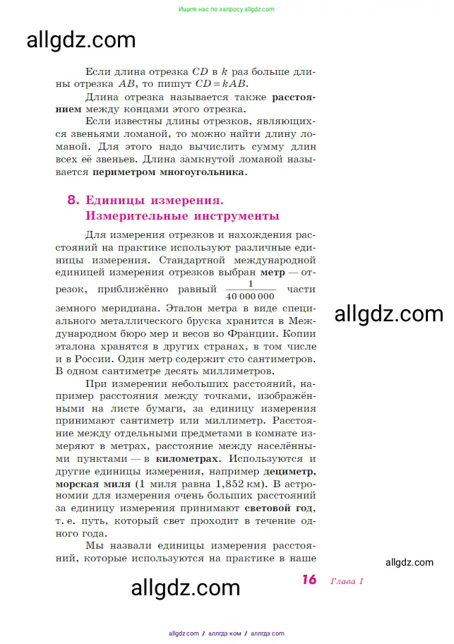 Геометрия, 7-9 класс Учебник, авторы: Атанасян Левон Сергеевич, Бутузов Валентин Фёдорович, Кадомцев Сергей Борисович, Позняк Эдуард Генрихович, Юдина Ирина Игоревна, издательство Просвещение, Москва, 2023, страница 16