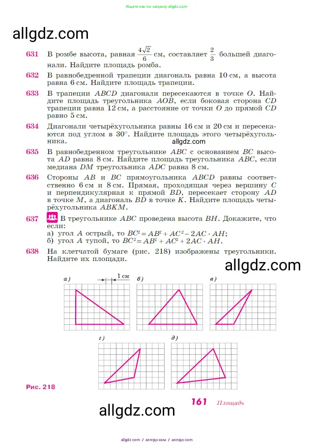 Геометрия, 7-9 класс Учебник, авторы: Атанасян Левон Сергеевич, Бутузов Валентин Фёдорович, Кадомцев Сергей Борисович, Позняк Эдуард Генрихович, Юдина Ирина Игоревна, издательство Просвещение, Москва, 2023, страница 161