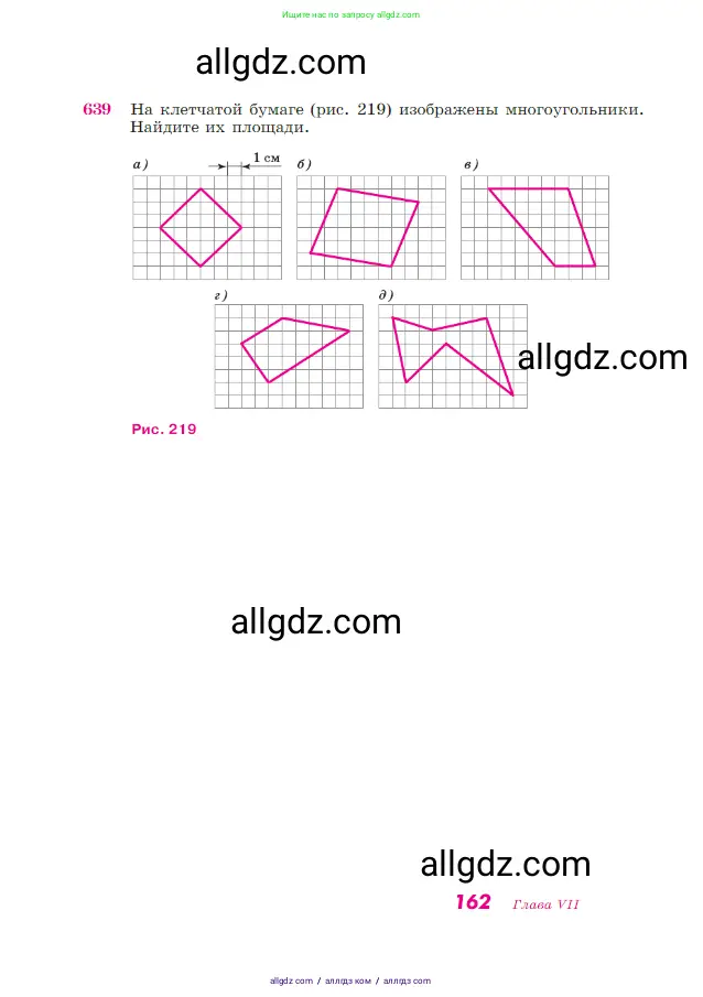Геометрия, 7-9 класс Учебник, авторы: Атанасян Левон Сергеевич, Бутузов Валентин Фёдорович, Кадомцев Сергей Борисович, Позняк Эдуард Генрихович, Юдина Ирина Игоревна, издательство Просвещение, Москва, 2023, страница 162
