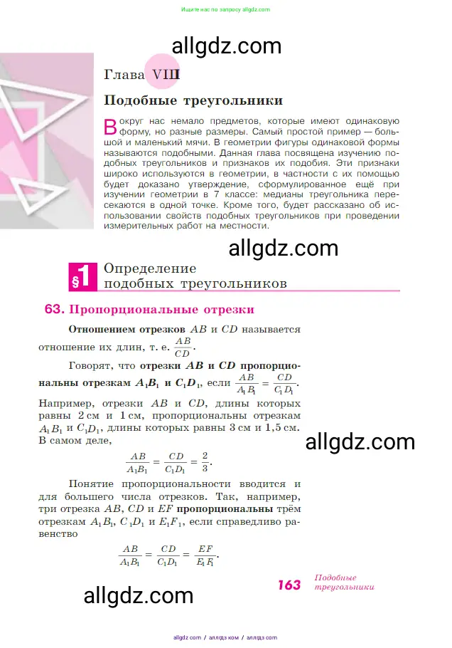 Геометрия, 7-9 класс Учебник, авторы: Атанасян Левон Сергеевич, Бутузов Валентин Фёдорович, Кадомцев Сергей Борисович, Позняк Эдуард Генрихович, Юдина Ирина Игоревна, издательство Просвещение, Москва, 2023, страница 163