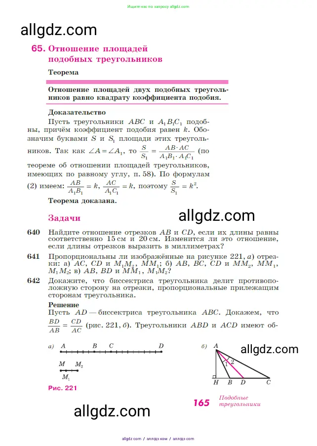 Геометрия, 7-9 класс Учебник, авторы: Атанасян Левон Сергеевич, Бутузов Валентин Фёдорович, Кадомцев Сергей Борисович, Позняк Эдуард Генрихович, Юдина Ирина Игоревна, издательство Просвещение, Москва, 2023, страница 165
