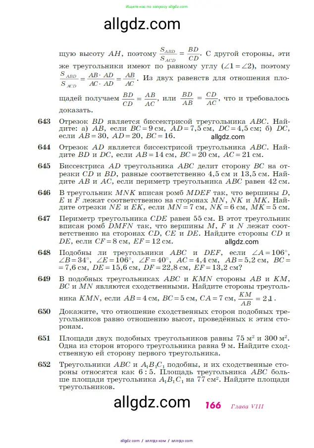 Геометрия, 7-9 класс Учебник, авторы: Атанасян Левон Сергеевич, Бутузов Валентин Фёдорович, Кадомцев Сергей Борисович, Позняк Эдуард Генрихович, Юдина Ирина Игоревна, издательство Просвещение, Москва, 2023, страница 166