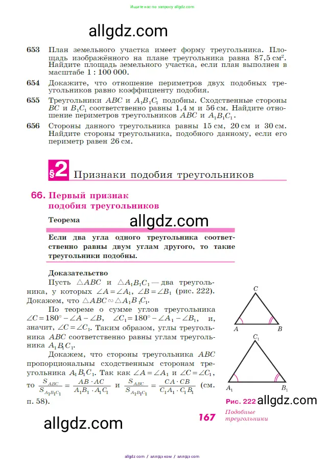 Геометрия, 7-9 класс Учебник, авторы: Атанасян Левон Сергеевич, Бутузов Валентин Фёдорович, Кадомцев Сергей Борисович, Позняк Эдуард Генрихович, Юдина Ирина Игоревна, издательство Просвещение, Москва, 2023, страница 167