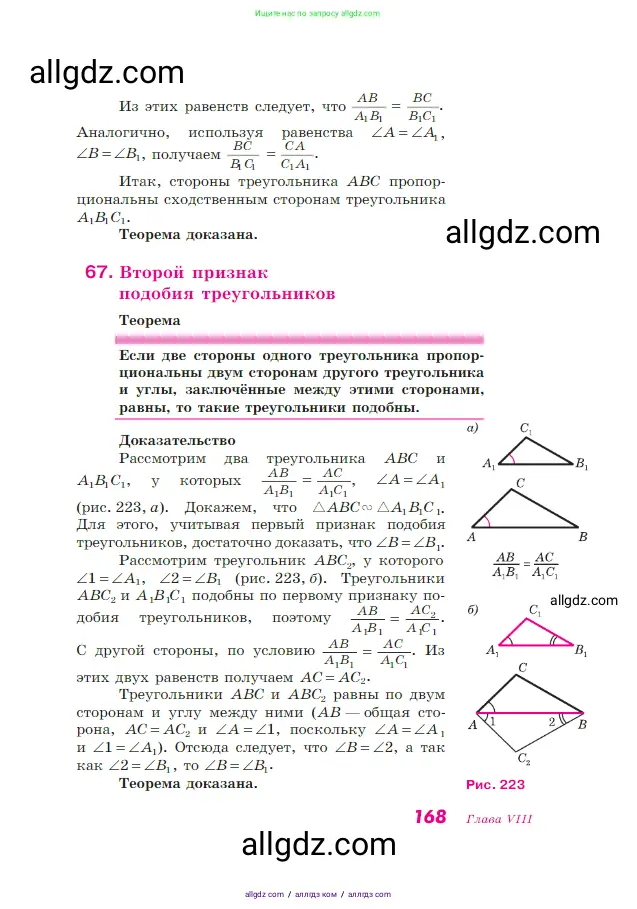 Геометрия, 7-9 класс Учебник, авторы: Атанасян Левон Сергеевич, Бутузов Валентин Фёдорович, Кадомцев Сергей Борисович, Позняк Эдуард Генрихович, Юдина Ирина Игоревна, издательство Просвещение, Москва, 2023, страница 168