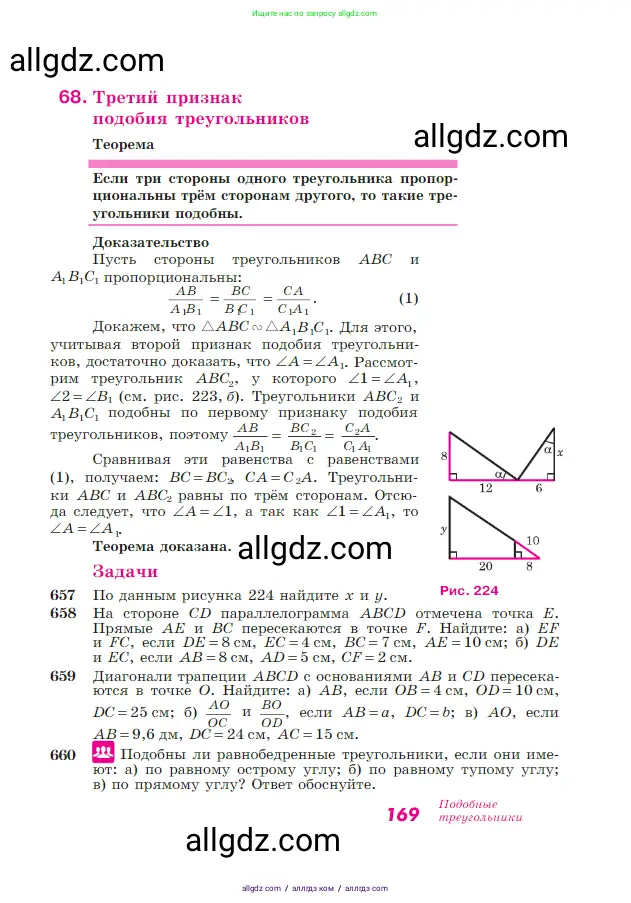 Геометрия, 7-9 класс Учебник, авторы: Атанасян Левон Сергеевич, Бутузов Валентин Фёдорович, Кадомцев Сергей Борисович, Позняк Эдуард Генрихович, Юдина Ирина Игоревна, издательство Просвещение, Москва, 2023, страница 169