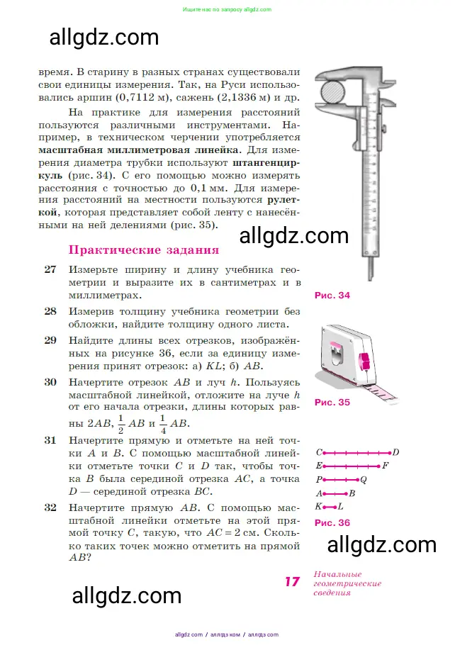 Геометрия, 7-9 класс Учебник, авторы: Атанасян Левон Сергеевич, Бутузов Валентин Фёдорович, Кадомцев Сергей Борисович, Позняк Эдуард Генрихович, Юдина Ирина Игоревна, издательство Просвещение, Москва, 2023, страница 17