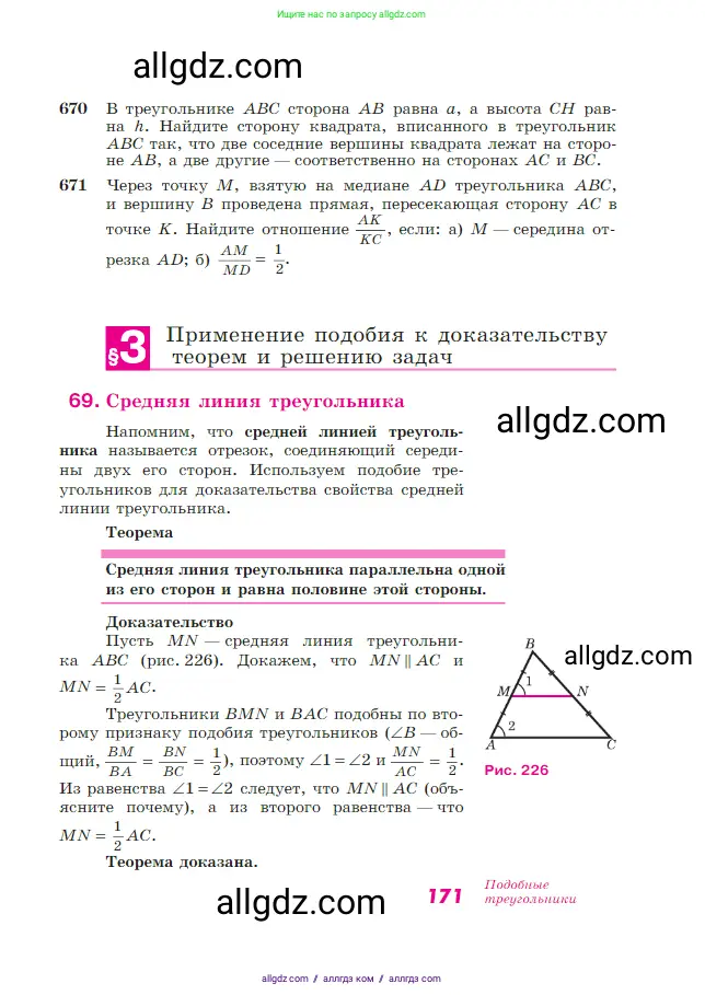 Геометрия, 7-9 класс Учебник, авторы: Атанасян Левон Сергеевич, Бутузов Валентин Фёдорович, Кадомцев Сергей Борисович, Позняк Эдуард Генрихович, Юдина Ирина Игоревна, издательство Просвещение, Москва, 2023, страница 171