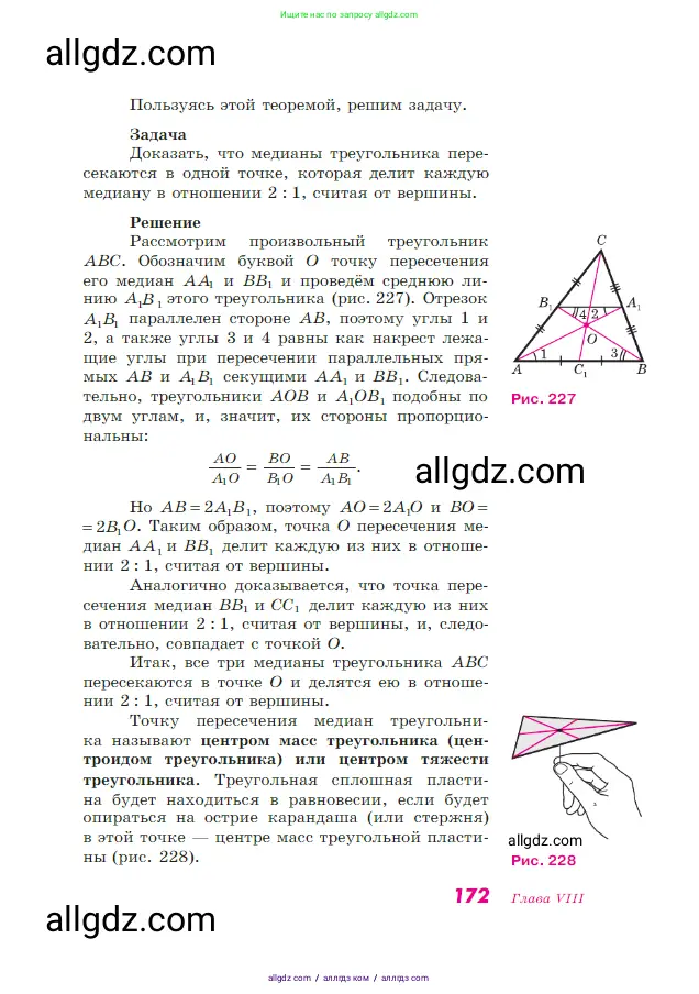 Геометрия, 7-9 класс Учебник, авторы: Атанасян Левон Сергеевич, Бутузов Валентин Фёдорович, Кадомцев Сергей Борисович, Позняк Эдуард Генрихович, Юдина Ирина Игоревна, издательство Просвещение, Москва, 2023, страница 172