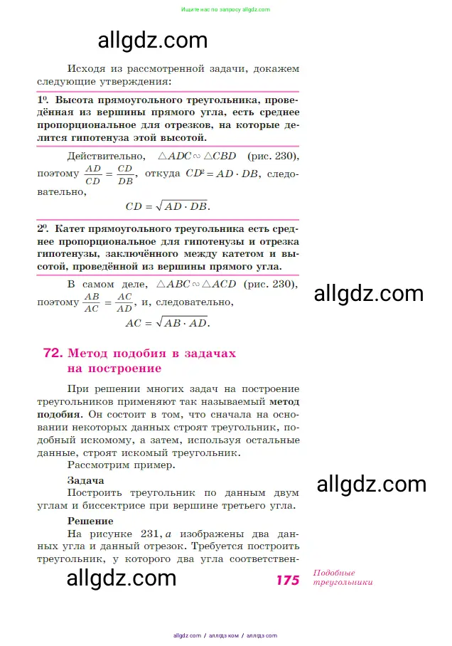 Геометрия, 7-9 класс Учебник, авторы: Атанасян Левон Сергеевич, Бутузов Валентин Фёдорович, Кадомцев Сергей Борисович, Позняк Эдуард Генрихович, Юдина Ирина Игоревна, издательство Просвещение, Москва, 2023, страница 175