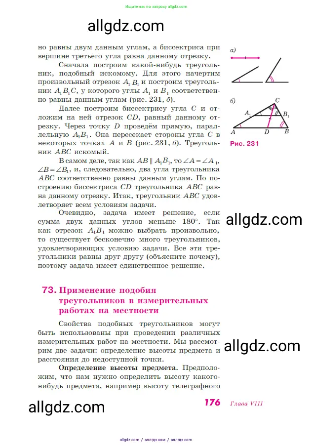 Геометрия, 7-9 класс Учебник, авторы: Атанасян Левон Сергеевич, Бутузов Валентин Фёдорович, Кадомцев Сергей Борисович, Позняк Эдуард Генрихович, Юдина Ирина Игоревна, издательство Просвещение, Москва, 2023, страница 176