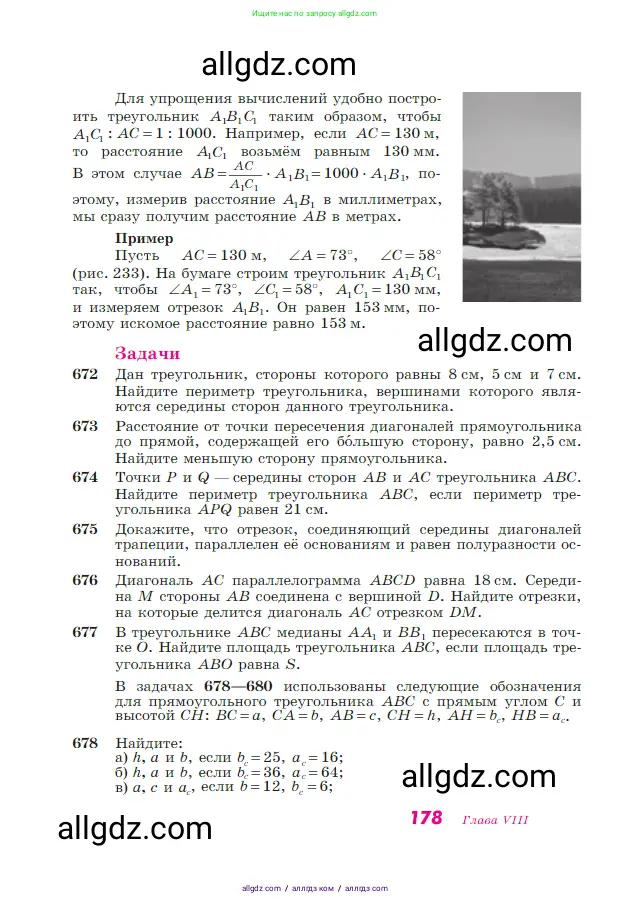 Геометрия, 7-9 класс Учебник, авторы: Атанасян Левон Сергеевич, Бутузов Валентин Фёдорович, Кадомцев Сергей Борисович, Позняк Эдуард Генрихович, Юдина Ирина Игоревна, издательство Просвещение, Москва, 2023, страница 178
