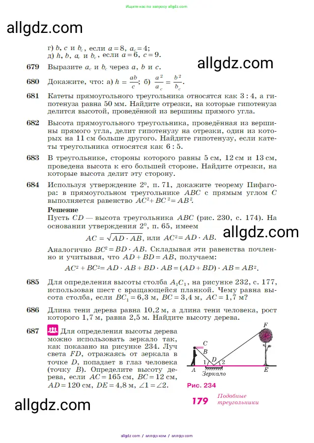Геометрия, 7-9 класс Учебник, авторы: Атанасян Левон Сергеевич, Бутузов Валентин Фёдорович, Кадомцев Сергей Борисович, Позняк Эдуард Генрихович, Юдина Ирина Игоревна, издательство Просвещение, Москва, 2023, страница 179