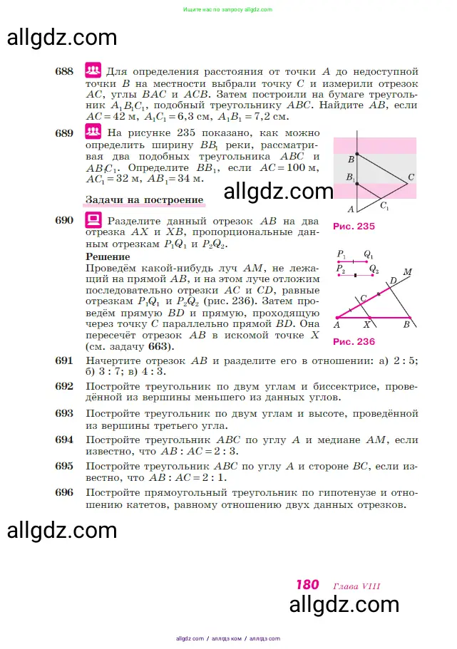 Геометрия, 7-9 класс Учебник, авторы: Атанасян Левон Сергеевич, Бутузов Валентин Фёдорович, Кадомцев Сергей Борисович, Позняк Эдуард Генрихович, Юдина Ирина Игоревна, издательство Просвещение, Москва, 2023, страница 180