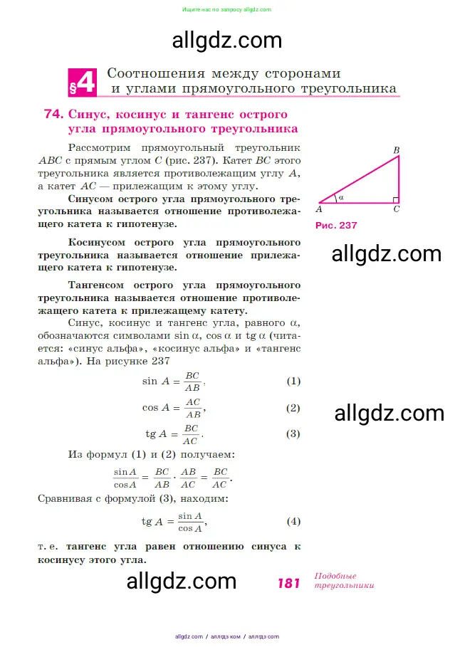 Геометрия, 7-9 класс Учебник, авторы: Атанасян Левон Сергеевич, Бутузов Валентин Фёдорович, Кадомцев Сергей Борисович, Позняк Эдуард Генрихович, Юдина Ирина Игоревна, издательство Просвещение, Москва, 2023, страница 181