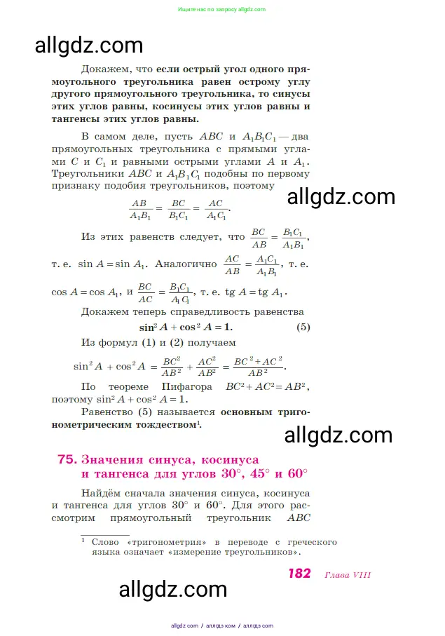 Геометрия, 7-9 класс Учебник, авторы: Атанасян Левон Сергеевич, Бутузов Валентин Фёдорович, Кадомцев Сергей Борисович, Позняк Эдуард Генрихович, Юдина Ирина Игоревна, издательство Просвещение, Москва, 2023, страница 182