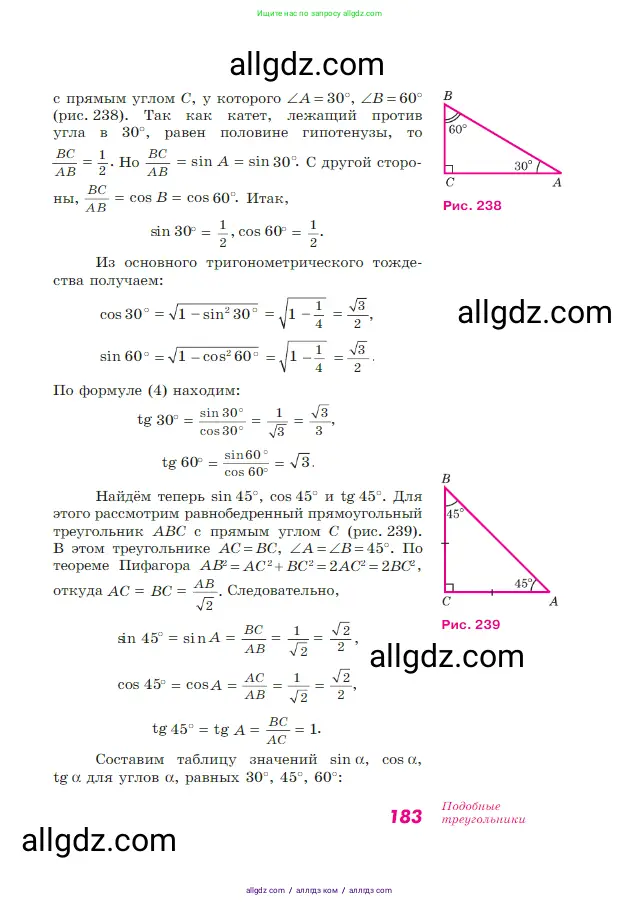 Геометрия, 7-9 класс Учебник, авторы: Атанасян Левон Сергеевич, Бутузов Валентин Фёдорович, Кадомцев Сергей Борисович, Позняк Эдуард Генрихович, Юдина Ирина Игоревна, издательство Просвещение, Москва, 2023, страница 183