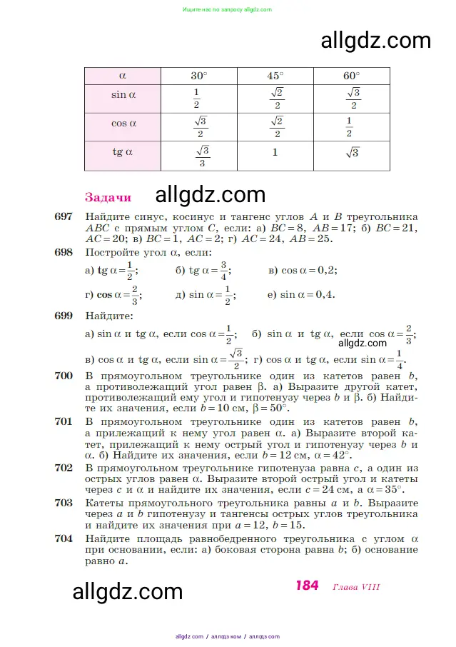 Геометрия, 7-9 класс Учебник, авторы: Атанасян Левон Сергеевич, Бутузов Валентин Фёдорович, Кадомцев Сергей Борисович, Позняк Эдуард Генрихович, Юдина Ирина Игоревна, издательство Просвещение, Москва, 2023, страница 184