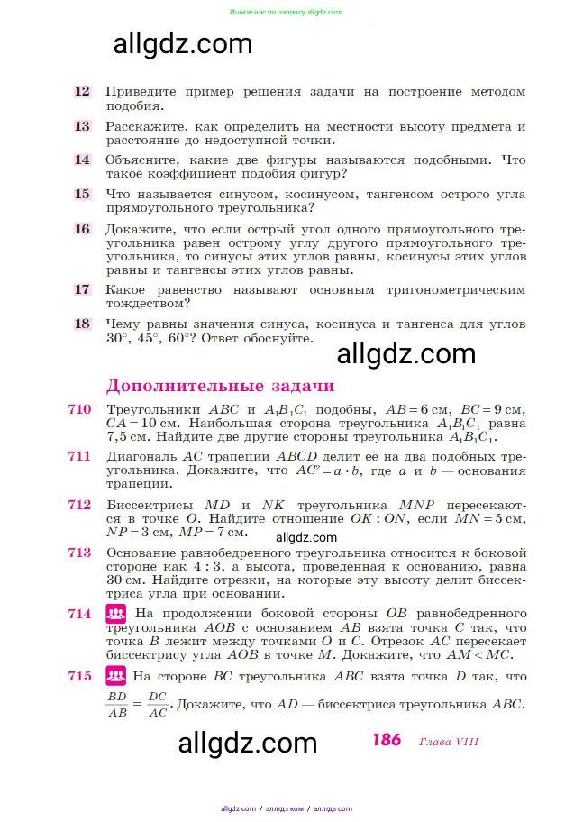Геометрия, 7-9 класс Учебник, авторы: Атанасян Левон Сергеевич, Бутузов Валентин Фёдорович, Кадомцев Сергей Борисович, Позняк Эдуард Генрихович, Юдина Ирина Игоревна, издательство Просвещение, Москва, 2023, страница 186
