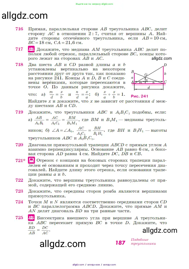 Геометрия, 7-9 класс Учебник, авторы: Атанасян Левон Сергеевич, Бутузов Валентин Фёдорович, Кадомцев Сергей Борисович, Позняк Эдуард Генрихович, Юдина Ирина Игоревна, издательство Просвещение, Москва, 2023, страница 187