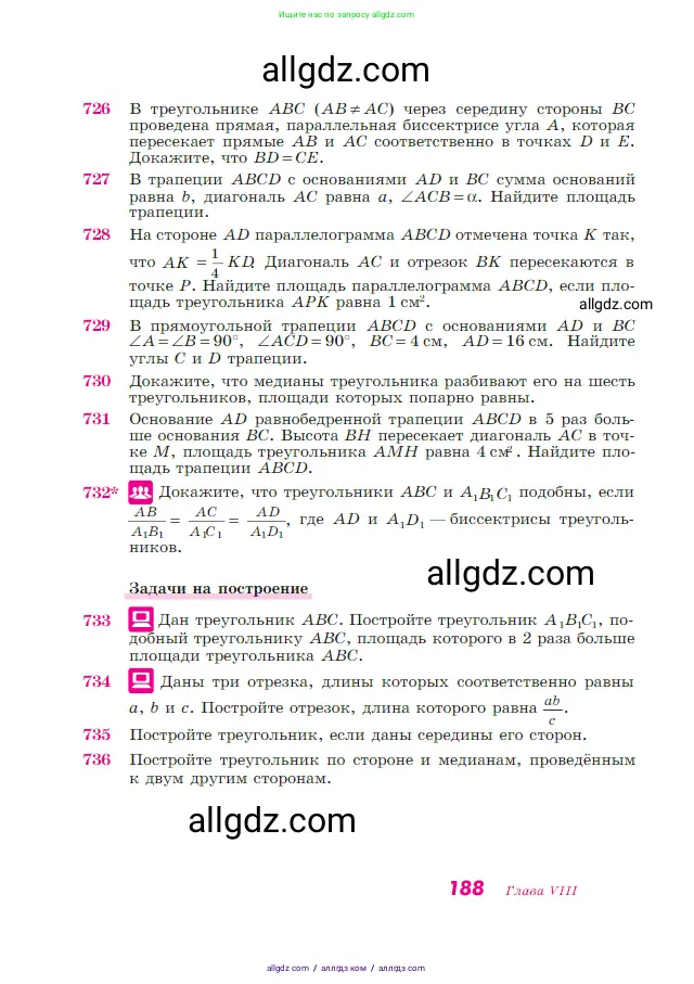 Геометрия, 7-9 класс Учебник, авторы: Атанасян Левон Сергеевич, Бутузов Валентин Фёдорович, Кадомцев Сергей Борисович, Позняк Эдуард Генрихович, Юдина Ирина Игоревна, издательство Просвещение, Москва, 2023, страница 188