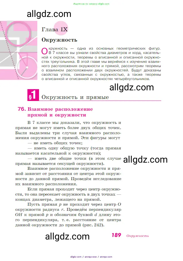 Геометрия, 7-9 класс Учебник, авторы: Атанасян Левон Сергеевич, Бутузов Валентин Фёдорович, Кадомцев Сергей Борисович, Позняк Эдуард Генрихович, Юдина Ирина Игоревна, издательство Просвещение, Москва, 2023, страница 189