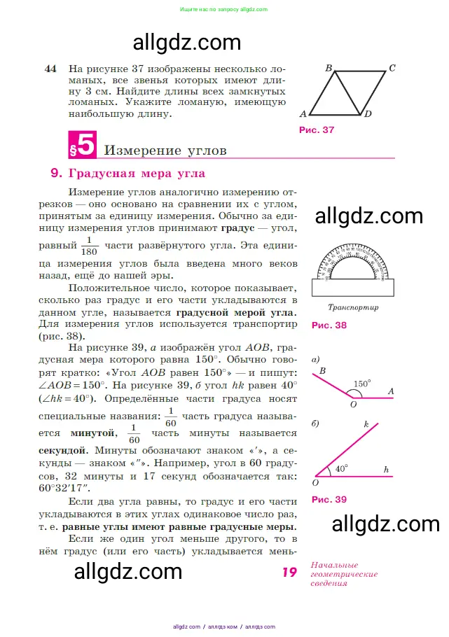 Геометрия, 7-9 класс Учебник, авторы: Атанасян Левон Сергеевич, Бутузов Валентин Фёдорович, Кадомцев Сергей Борисович, Позняк Эдуард Генрихович, Юдина Ирина Игоревна, издательство Просвещение, Москва, 2023, страница 19