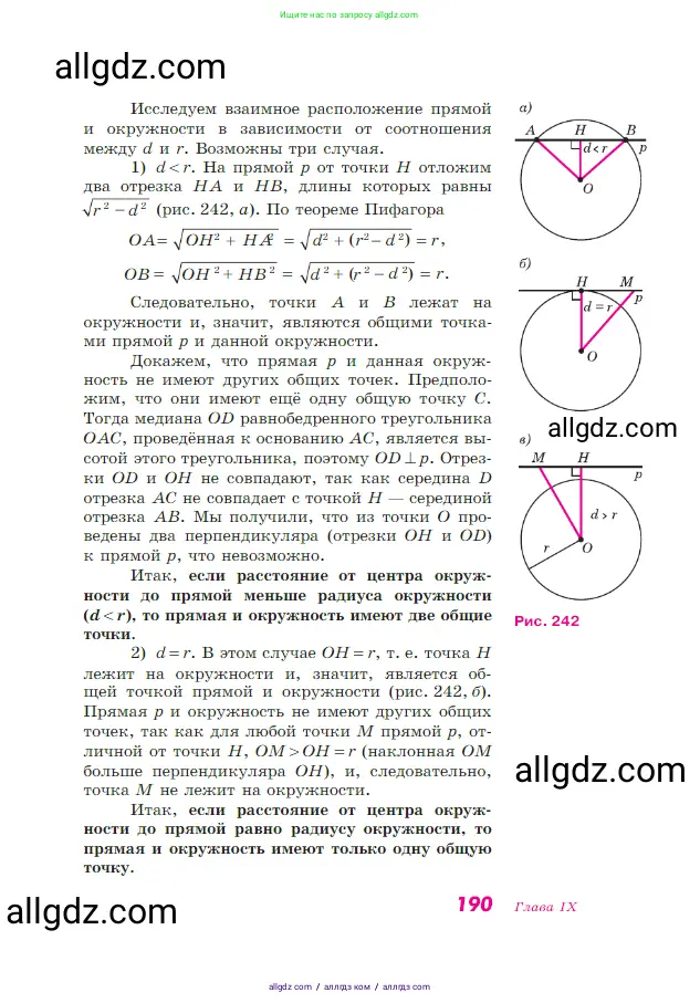 Геометрия, 7-9 класс Учебник, авторы: Атанасян Левон Сергеевич, Бутузов Валентин Фёдорович, Кадомцев Сергей Борисович, Позняк Эдуард Генрихович, Юдина Ирина Игоревна, издательство Просвещение, Москва, 2023, страница 190