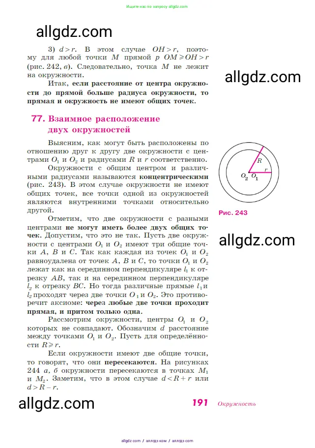 Геометрия, 7-9 класс Учебник, авторы: Атанасян Левон Сергеевич, Бутузов Валентин Фёдорович, Кадомцев Сергей Борисович, Позняк Эдуард Генрихович, Юдина Ирина Игоревна, издательство Просвещение, Москва, 2023, страница 191