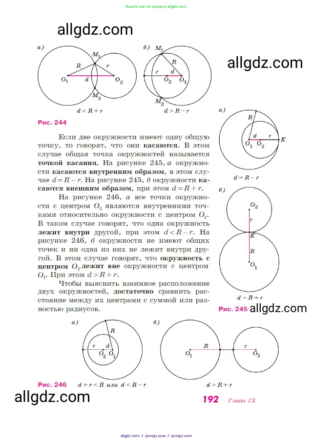 Геометрия, 7-9 класс Учебник, авторы: Атанасян Левон Сергеевич, Бутузов Валентин Фёдорович, Кадомцев Сергей Борисович, Позняк Эдуард Генрихович, Юдина Ирина Игоревна, издательство Просвещение, Москва, 2023, страница 192
