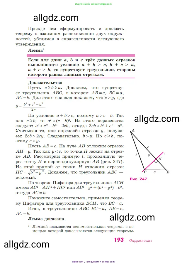 Геометрия, 7-9 класс Учебник, авторы: Атанасян Левон Сергеевич, Бутузов Валентин Фёдорович, Кадомцев Сергей Борисович, Позняк Эдуард Генрихович, Юдина Ирина Игоревна, издательство Просвещение, Москва, 2023, страница 193