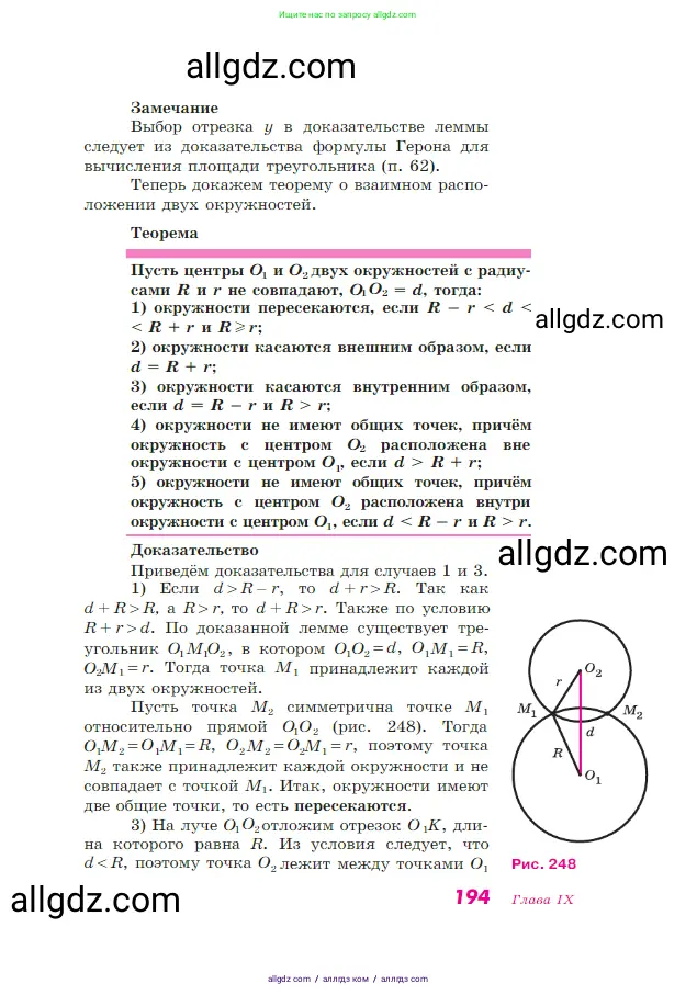 Геометрия, 7-9 класс Учебник, авторы: Атанасян Левон Сергеевич, Бутузов Валентин Фёдорович, Кадомцев Сергей Борисович, Позняк Эдуард Генрихович, Юдина Ирина Игоревна, издательство Просвещение, Москва, 2023, страница 194