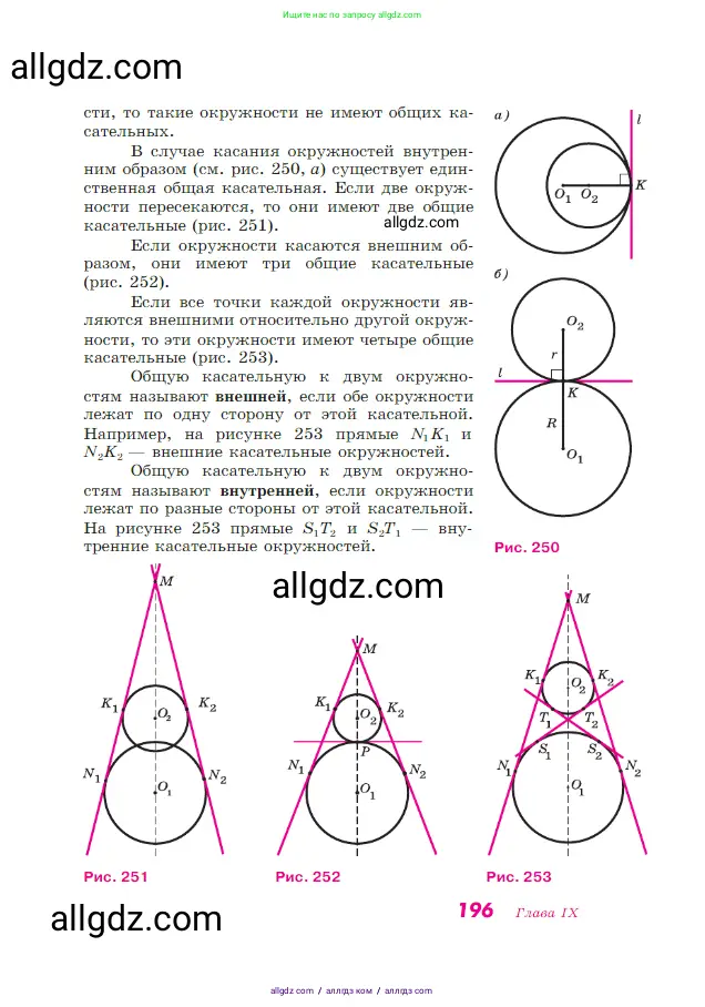 Геометрия, 7-9 класс Учебник, авторы: Атанасян Левон Сергеевич, Бутузов Валентин Фёдорович, Кадомцев Сергей Борисович, Позняк Эдуард Генрихович, Юдина Ирина Игоревна, издательство Просвещение, Москва, 2023, страница 196
