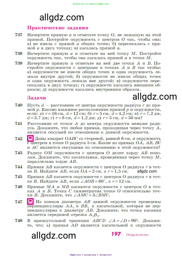 Геометрия, 7-9 класс Учебник, авторы: Атанасян Левон Сергеевич, Бутузов Валентин Фёдорович, Кадомцев Сергей Борисович, Позняк Эдуард Генрихович, Юдина Ирина Игоревна, издательство Просвещение, Москва, 2023, страница 197