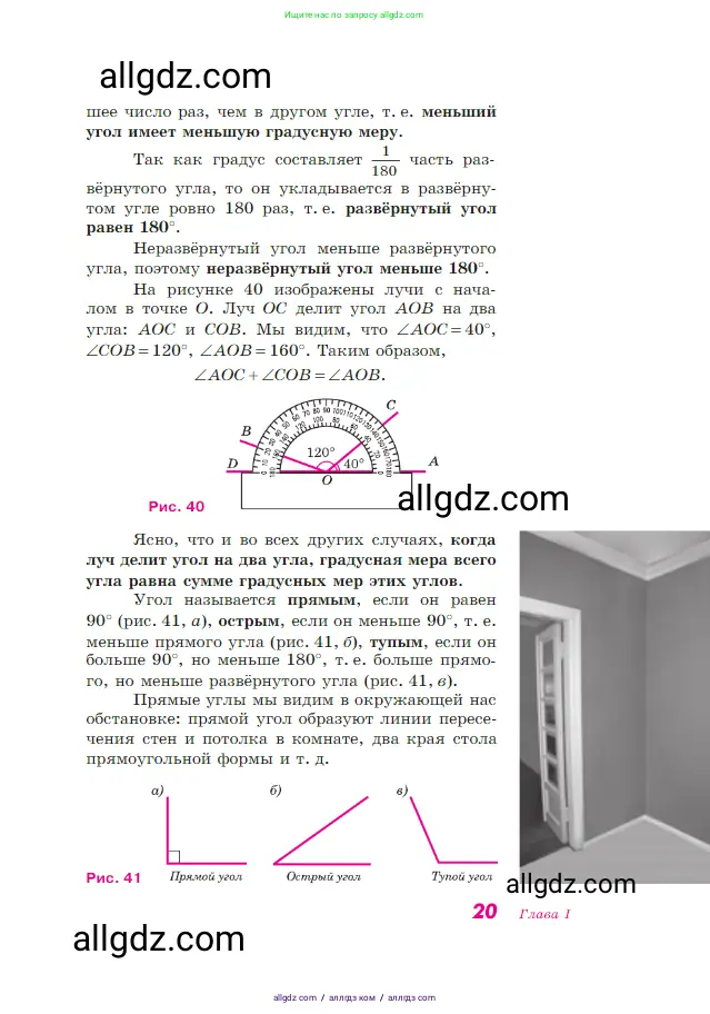 Геометрия, 7-9 класс Учебник, авторы: Атанасян Левон Сергеевич, Бутузов Валентин Фёдорович, Кадомцев Сергей Борисович, Позняк Эдуард Генрихович, Юдина Ирина Игоревна, издательство Просвещение, Москва, 2023, страница 20