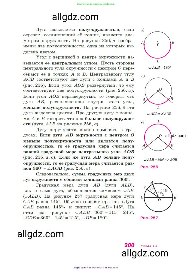 Геометрия, 7-9 класс Учебник, авторы: Атанасян Левон Сергеевич, Бутузов Валентин Фёдорович, Кадомцев Сергей Борисович, Позняк Эдуард Генрихович, Юдина Ирина Игоревна, издательство Просвещение, Москва, 2023, страница 200