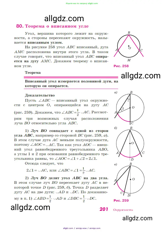 Геометрия, 7-9 класс Учебник, авторы: Атанасян Левон Сергеевич, Бутузов Валентин Фёдорович, Кадомцев Сергей Борисович, Позняк Эдуард Генрихович, Юдина Ирина Игоревна, издательство Просвещение, Москва, 2023, страница 201