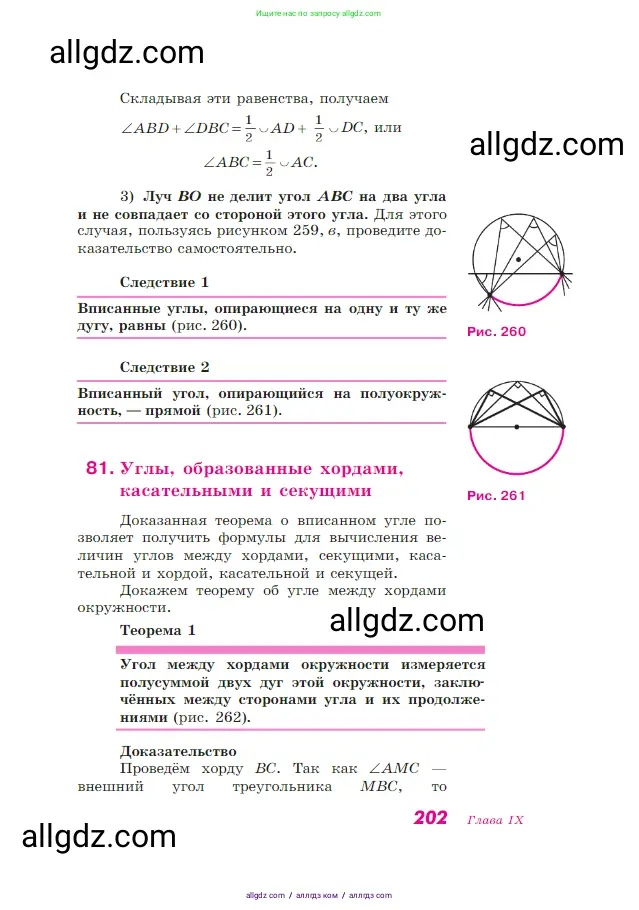 Геометрия, 7-9 класс Учебник, авторы: Атанасян Левон Сергеевич, Бутузов Валентин Фёдорович, Кадомцев Сергей Борисович, Позняк Эдуард Генрихович, Юдина Ирина Игоревна, издательство Просвещение, Москва, 2023, страница 202
