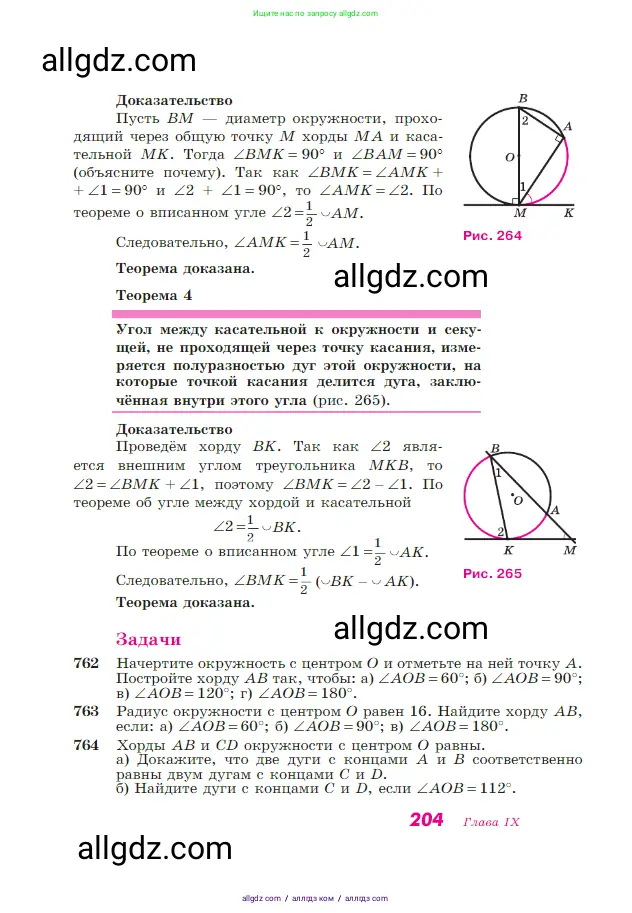 Геометрия, 7-9 класс Учебник, авторы: Атанасян Левон Сергеевич, Бутузов Валентин Фёдорович, Кадомцев Сергей Борисович, Позняк Эдуард Генрихович, Юдина Ирина Игоревна, издательство Просвещение, Москва, 2023, страница 204