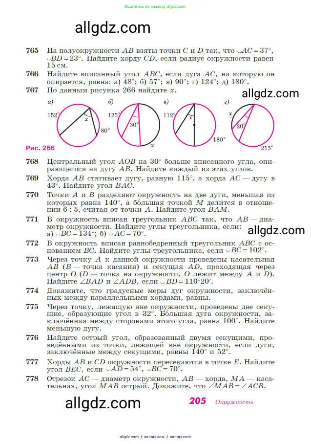 Геометрия, 7-9 класс Учебник, авторы: Атанасян Левон Сергеевич, Бутузов Валентин Фёдорович, Кадомцев Сергей Борисович, Позняк Эдуард Генрихович, Юдина Ирина Игоревна, издательство Просвещение, Москва, 2023, страница 205