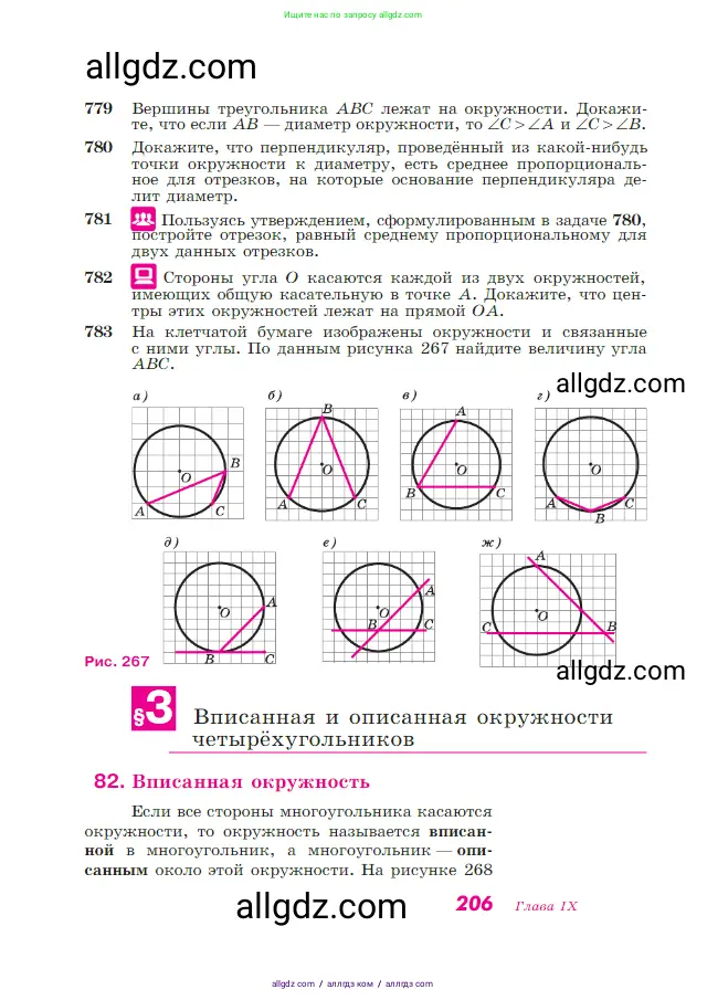 Геометрия, 7-9 класс Учебник, авторы: Атанасян Левон Сергеевич, Бутузов Валентин Фёдорович, Кадомцев Сергей Борисович, Позняк Эдуард Генрихович, Юдина Ирина Игоревна, издательство Просвещение, Москва, 2023, страница 206