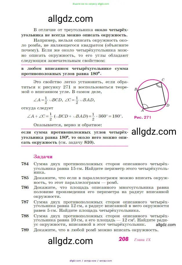 Геометрия, 7-9 класс Учебник, авторы: Атанасян Левон Сергеевич, Бутузов Валентин Фёдорович, Кадомцев Сергей Борисович, Позняк Эдуард Генрихович, Юдина Ирина Игоревна, издательство Просвещение, Москва, 2023, страница 208