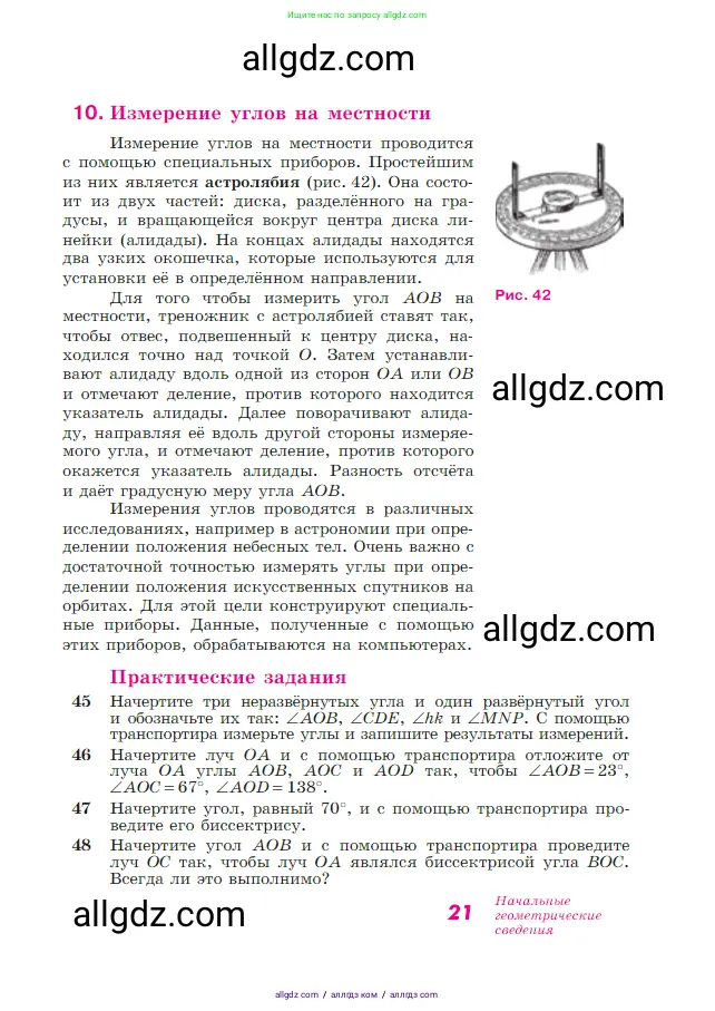 Геометрия, 7-9 класс Учебник, авторы: Атанасян Левон Сергеевич, Бутузов Валентин Фёдорович, Кадомцев Сергей Борисович, Позняк Эдуард Генрихович, Юдина Ирина Игоревна, издательство Просвещение, Москва, 2023, страница 21